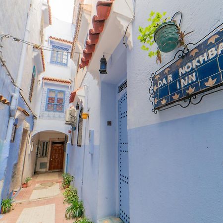 Dar Nokhba Inn シェフシャウエン エクステリア 写真